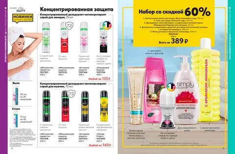 AVON Фокус 5 2020 8 эйвон.