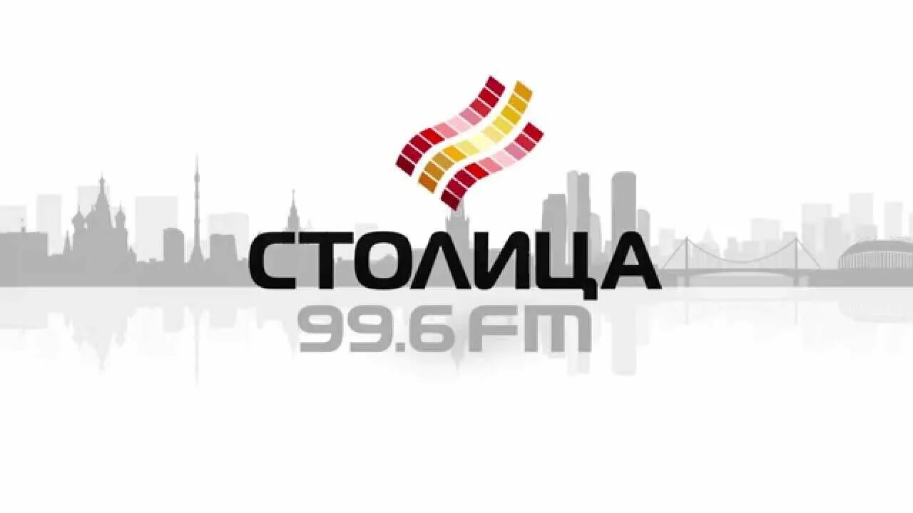 Столица fm. Радио столица Беларусь. Радио "столица 24". ТВ столица заставка. Включи радио столица