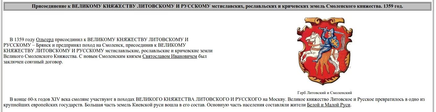 Когда смоленск был присоединен к московскому государству. Присоединение Смоленска к литовскому княжеству. Присоединение Смоленска к московскому княжеству год. Присоединение Смоленска. Присоединил Смоленск к великому княжеству литовскому.