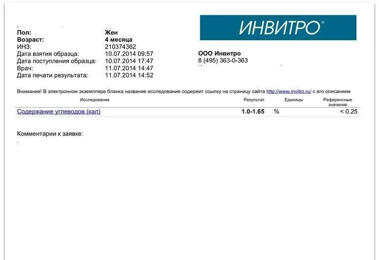 Инвитро тест экспресс тесты. Анализ на углеводы в Кале у грудничка. Углеводы в Кале у грудничка 0.02. Анализ кала на углеводы ребенку 2-х лет. Исследование кала на углеводы расшифровка.