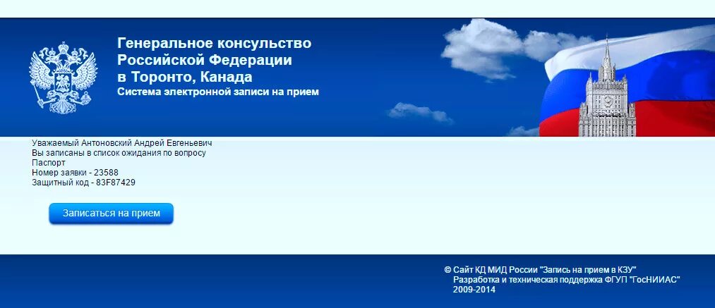 Номер телефона посольства. Посольство России в Торонто. Посольство России в Канаде Торонто. Генеральный Консул России в Торонто. Генконсульство России в Торонто официальный сайт.