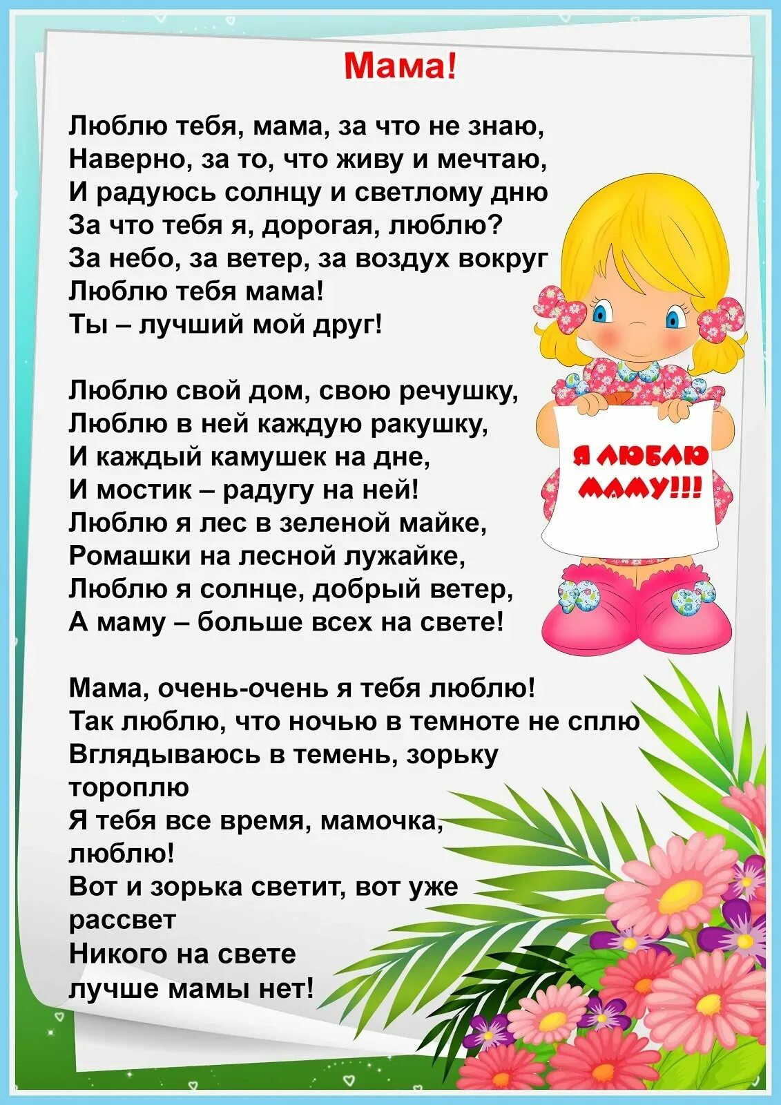 Детский стих про маму 6 лет. Консультация для мам в детском саду. Стихотворения на тему день матери в детском саду. Стих про маму для детей. Стихи про маму младшая группа.