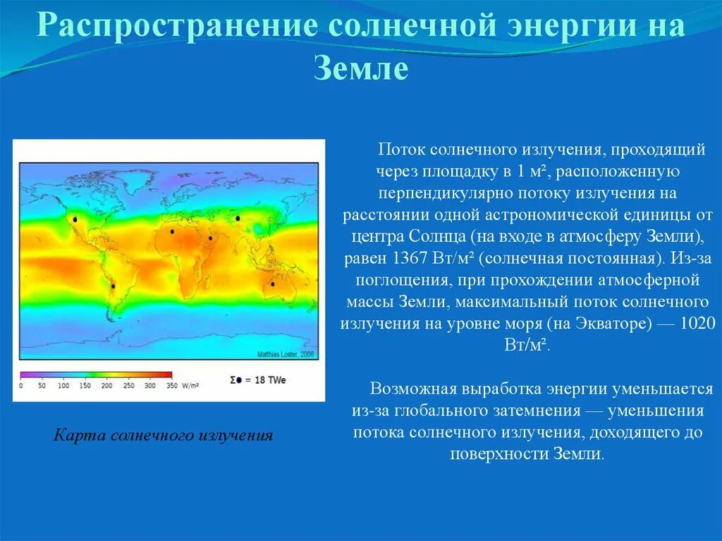 Распределение солнечной радиации. Распределение солнечной энергии на земле. Распространение солнечной радиации. Карта солнечного излучения.