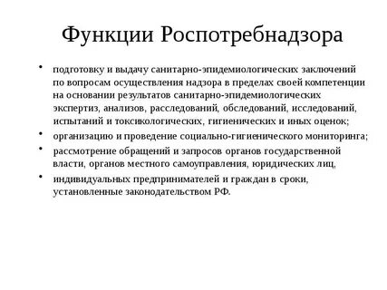 Уровни роспотребнадзора