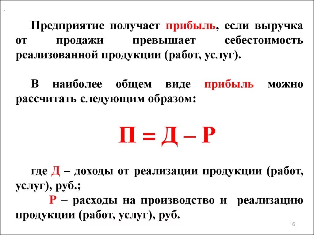 Финансовый результат от продажи товаров. Организация получит прибыль если. Получена выручка от продажи продукции. Как получить прибыль от реализации изделий. Выручка от продажи товаров прибыль фирмы.