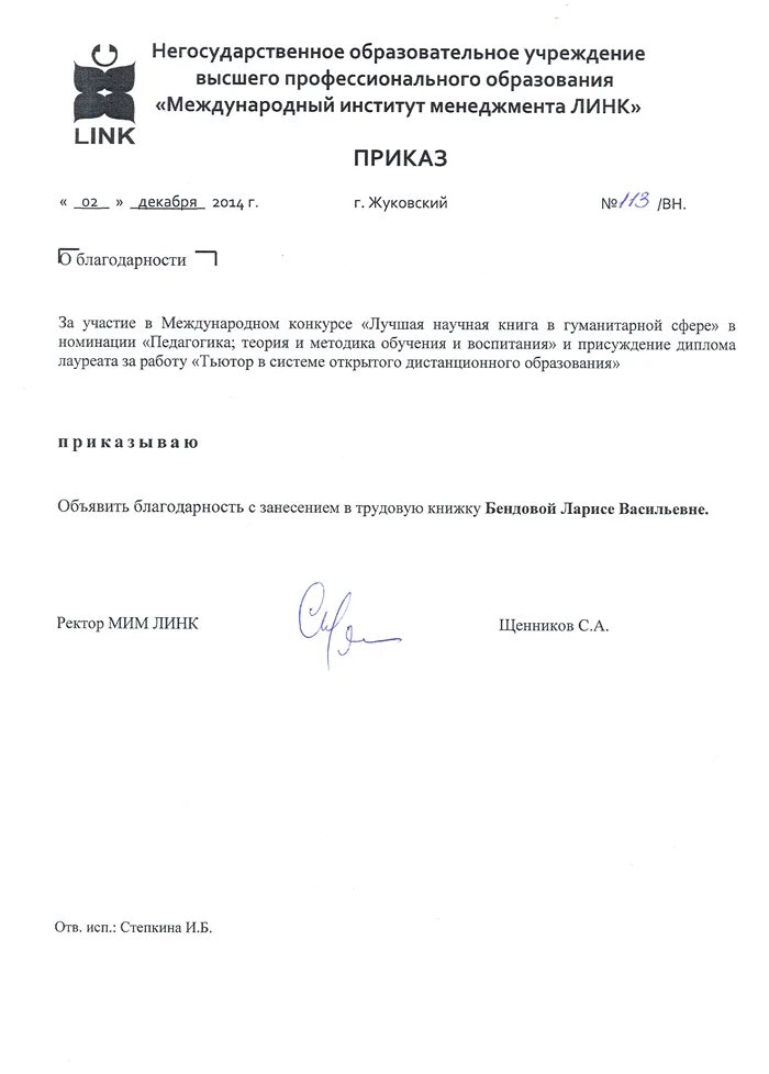 Приказ об объявлении благодарности образец