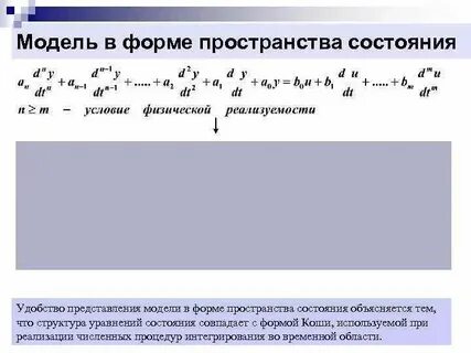 Понятие пространства состояний