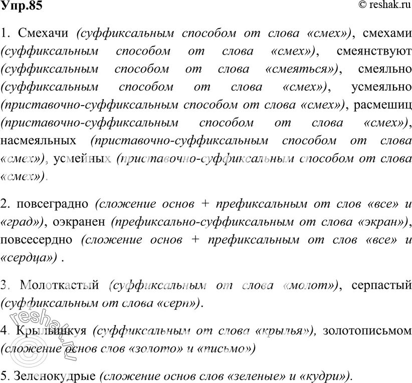 Слова из слова переписка. Подоконник платье-костюм переписка. Подоконник платье костюм переписка предместье. Слова по составу подоконник платье-костюм переписка. Задания 79 подоконник платье-костюм переписка.