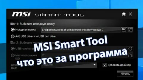 Msi tools