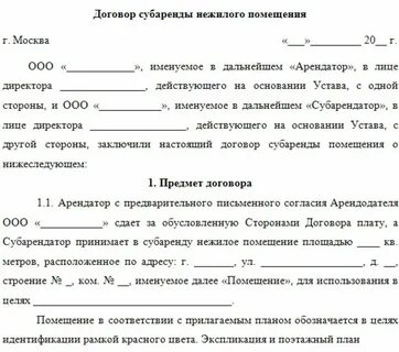 Сдача недвижимости в субаренду