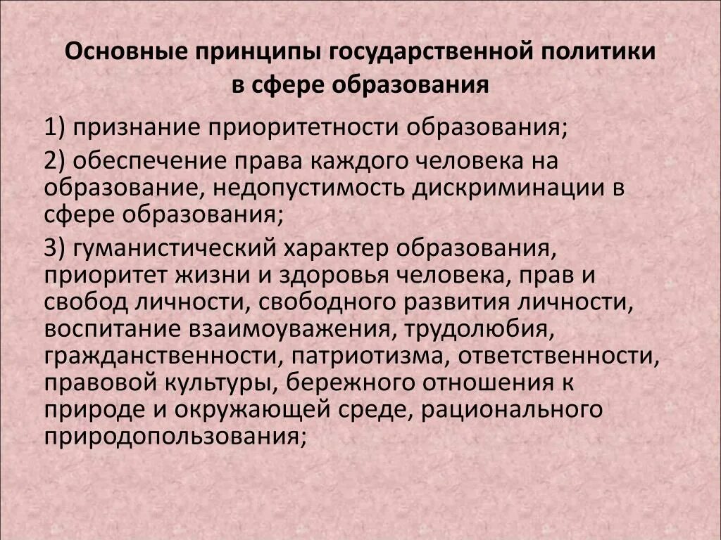 Принцип признан. Приоритет образования. Принцип признания приоритетности образования. Примеры приоритетности образования. Гуманистический характер образования.