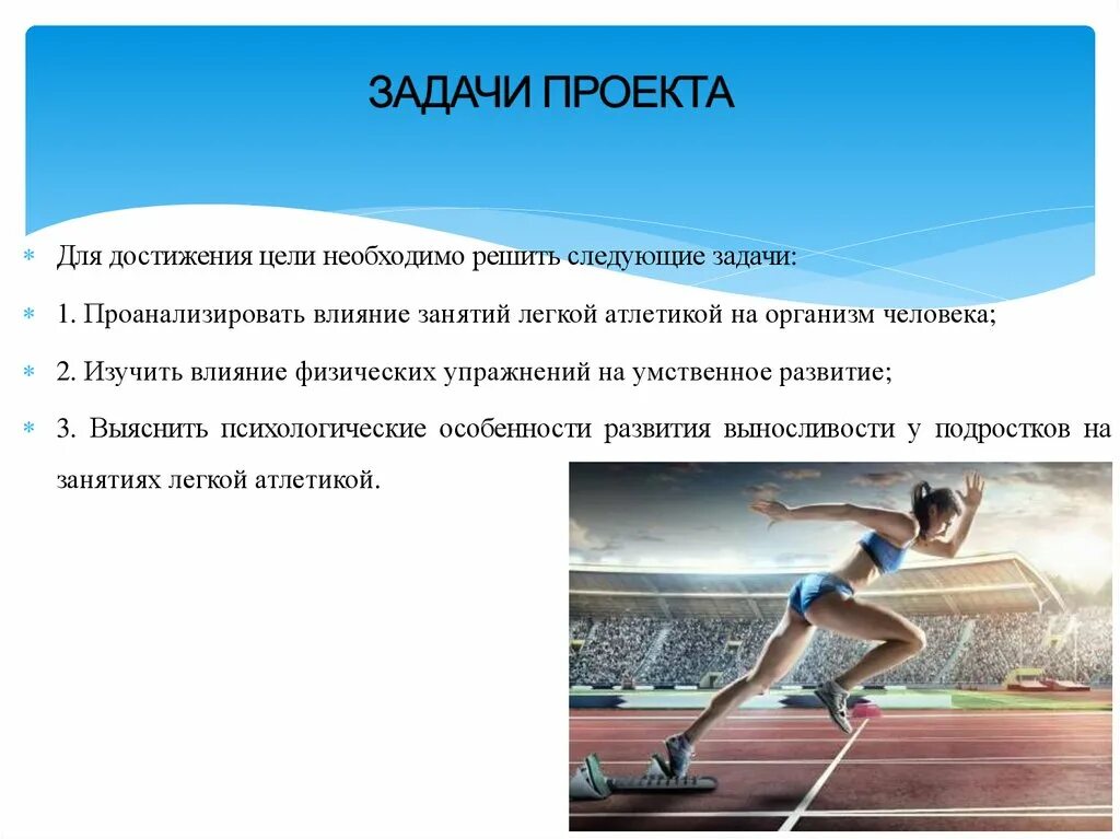 Чему способствуют занятия легкой атлетикой. Чему способствуют занятия легкой атлетикой. Основное физическое качество легкой атлетике. Диагностические материалы по разделу легкая атлетика 5 класс. Тренировка детей легкая атлетика.