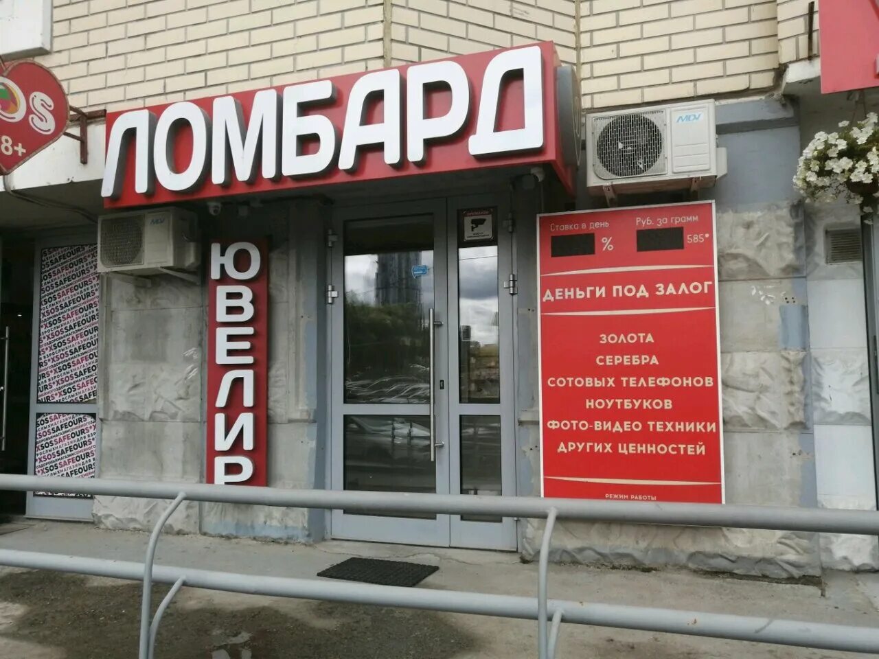 Ломбард победа ломбард инфо. Ломбард. Ломбард в Красногорске. Ближайшие ломбард. Красногорск скупка.