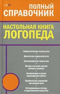 Основы речи автор