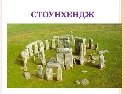 Как историки называют все сооружения