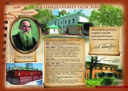 Литературные места писателей и поэтов