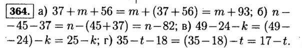 Математика 5 класс задание 364. Упростите выражение 37+m+56. Математика 5 класс страница номер 364. Упростите выражение 5 класс математика номер 364.