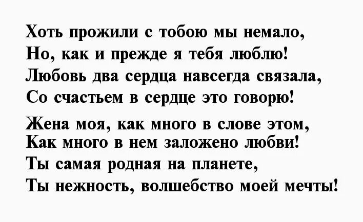 Я люблю свою жену текст. Стихи жене о любви. Стихи любимой жене от мужа о любви красивые. Стихи о любви к жене от мужа до слез. Стихи про любимую жену.