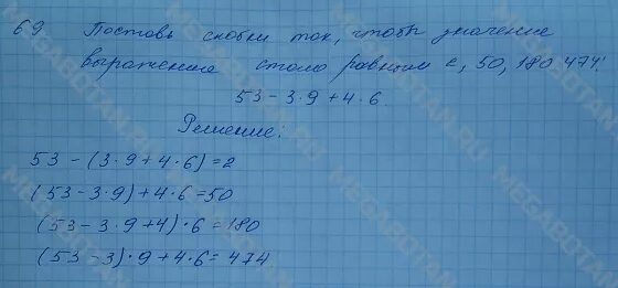 Математика четвертый класс страница 69 упражнение. Математика четвертый класс страница 69 упражнение