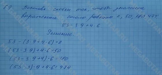 Математика четвертого класса вторая часть страница 43. Математика 4 класс 1 часть страница 69 номер 2. Математика 2 класс страница 69 номер. Математика 4 класс 1 часть страница 69 номер 6. 2 Класс математика страница 69 номер 6.