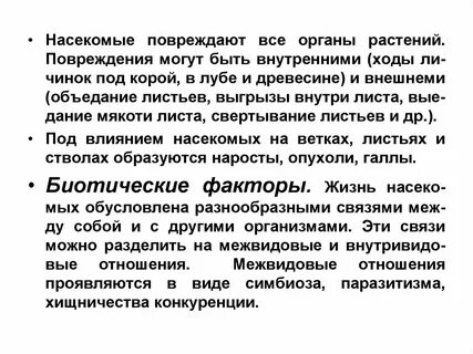 Типы повреждений насекомых