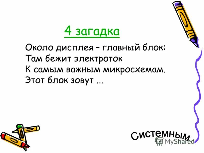 Загадка 4 пачки