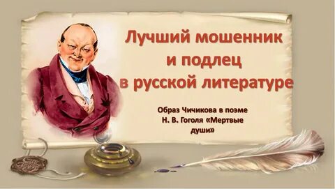 Дом чичикова мертвые души