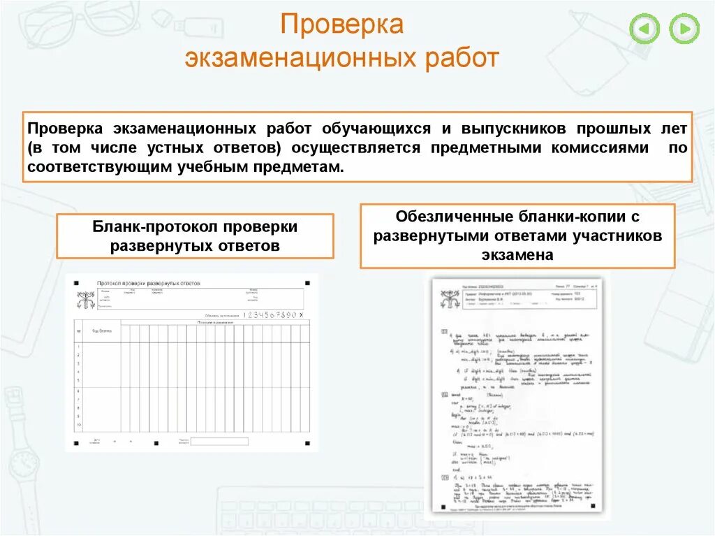 Протокол проверки развернутых ответов. Протокол экзаменационной работы. Экзаменационная работа. Протокол проверки заданий с развёрнутым ответом ОГЭ.