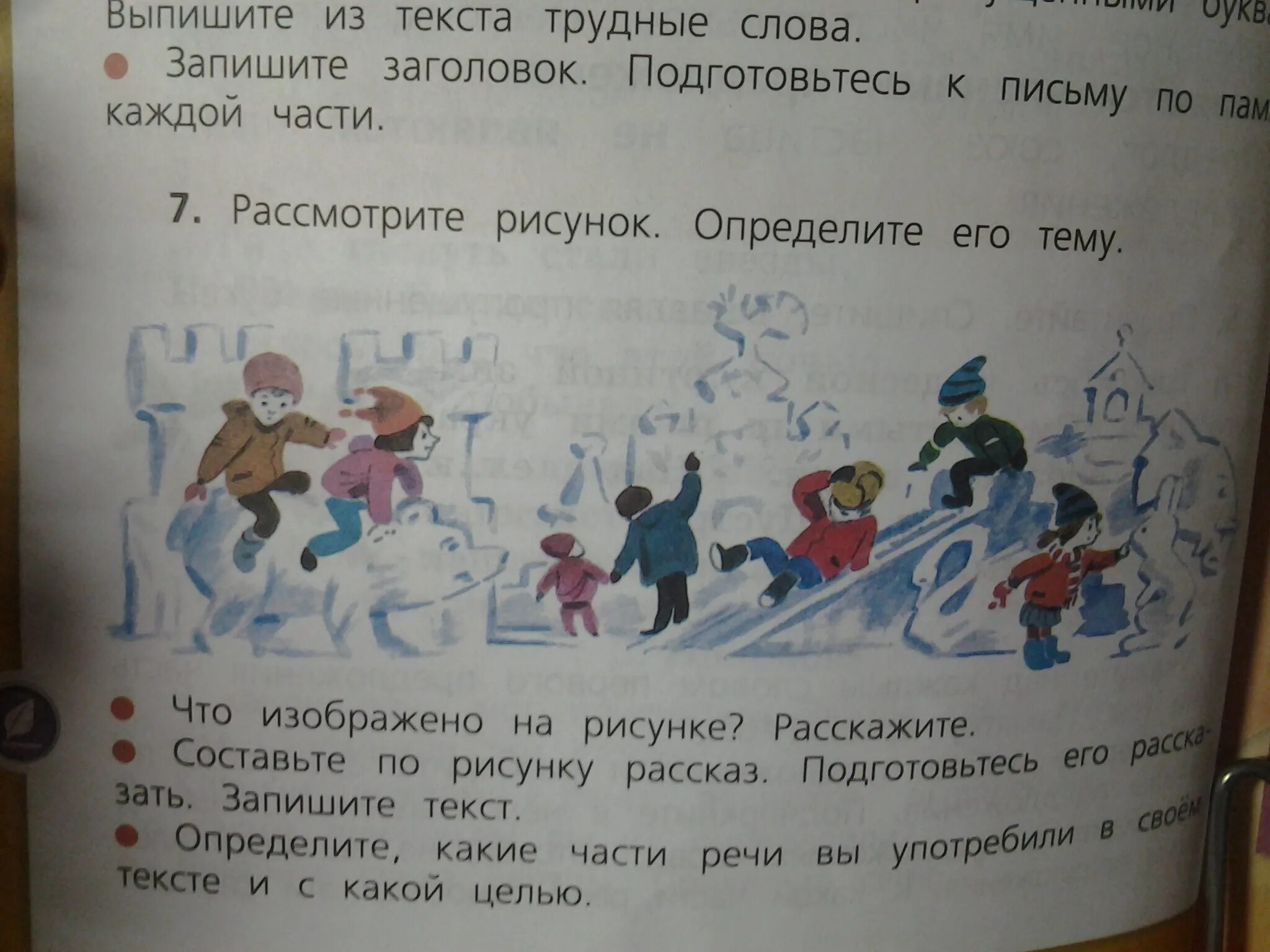 Текст на тему каток. Рассмотри рисунок определите его тему. Сочинение на тему каток 2 класс по русскому языку. Сочинение 2 класс русский язык на катке. Рассмотри рисунок определи его тему 4 класс.