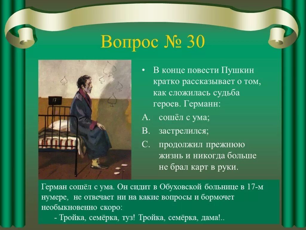 Пушкин конец. Судьба Пушкина кратко. Пушкин вопросы.