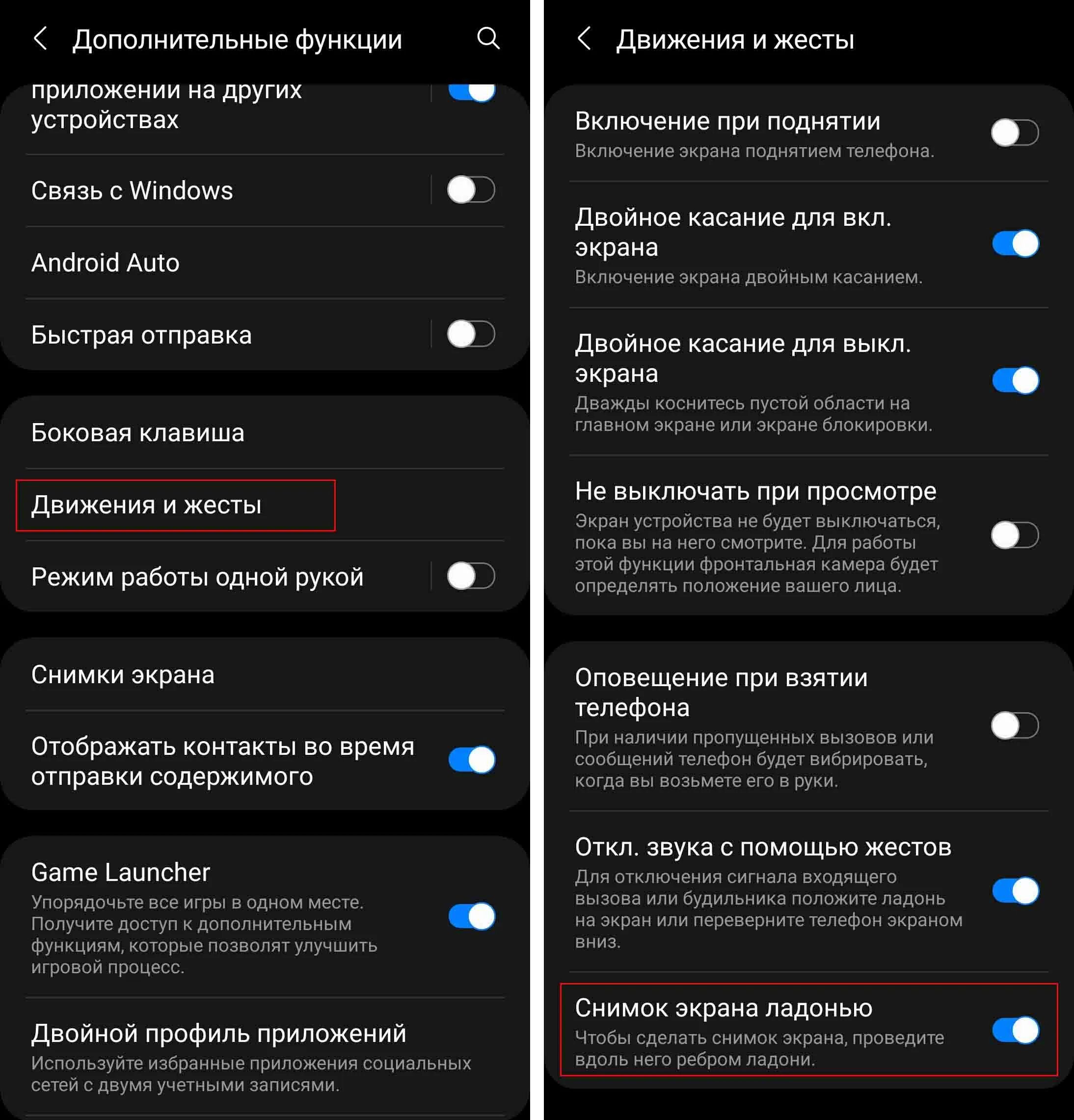 Как отключить случайное касание на самсунге. Двойное нажатие на экран. Активация экрана при уведомлении. Двойное касание на техно. Включения экрана двойным касанием honor.