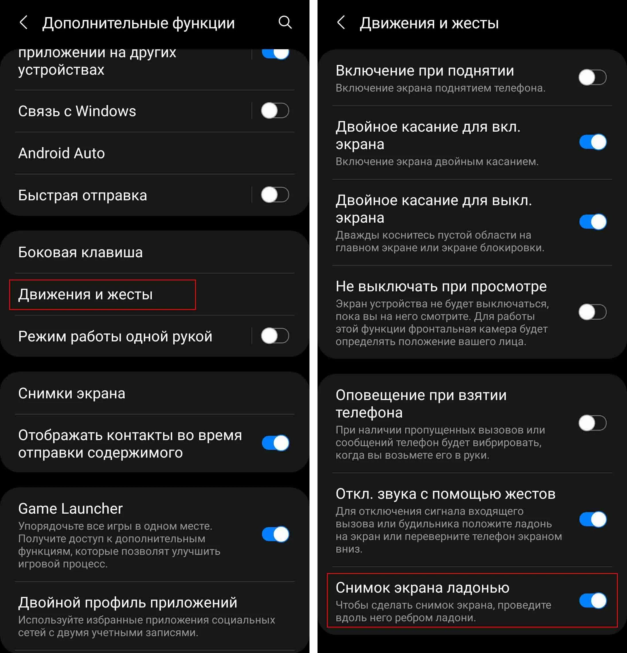 Как убрать управления экраном. Как управлять жестами на телефоне. Включение экрана двойным касанием. Жесты управления смартфоном. Управление жестами самсунг.