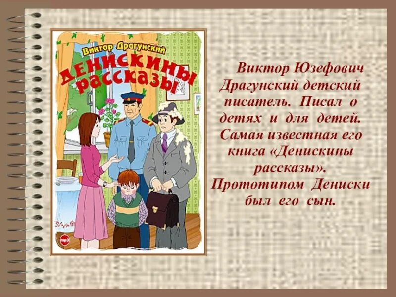Денискиных рассказов в ю драгунского 3 класс. Творчество драгунского 4 класс составить рассказ. чтение 4 класс в драгунский денискины рассказы. чтение 4 класс драгунский. драгунский биография денискины рассказы.