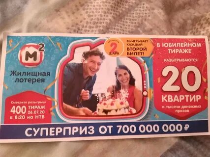 Какие билеты выигрывают в национальной лотерее