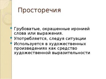 Морфологические просторечия