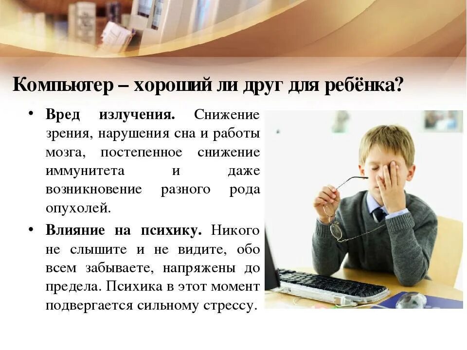 Почему компьютер лучший друг. Вред компьютера. компьютер и здоровье ребенка. влияние компьютера на детей. вред компьютера для детей.