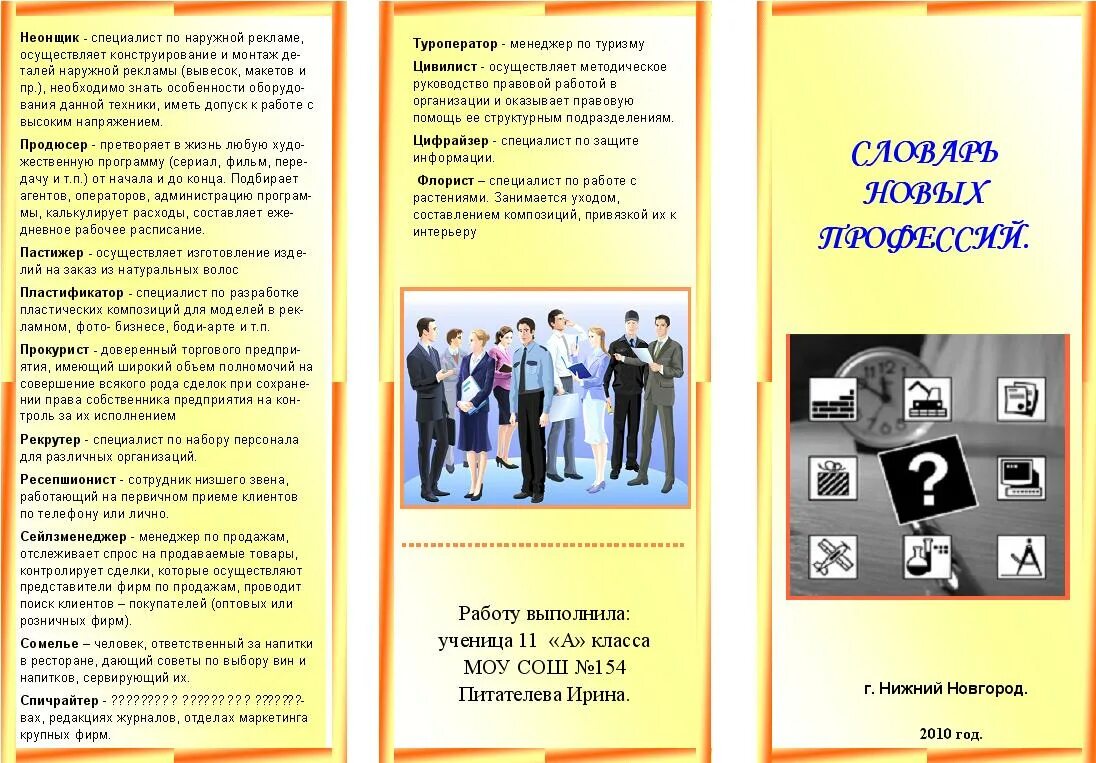 Толковый словарь слова. Толковый словарь слова брошюра. Толковый словарь русского языка. Буклет словарь. Толковые словари и их создатели.