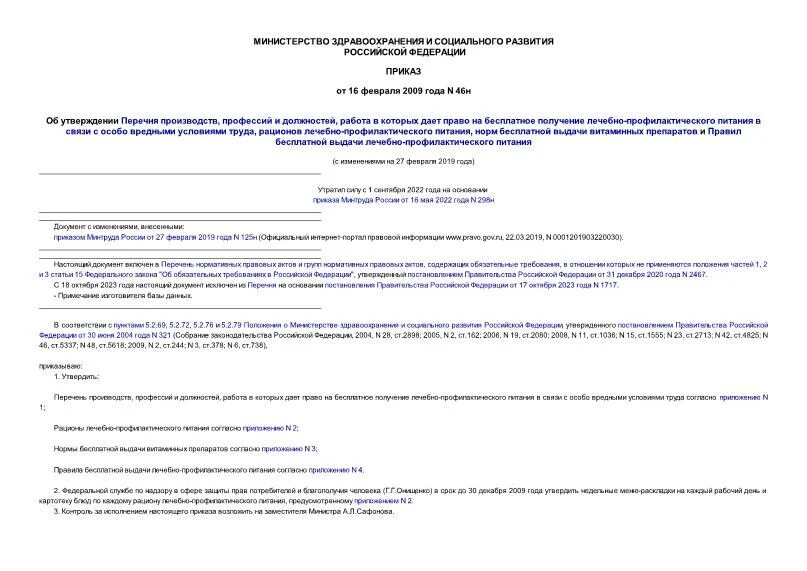 перечень профессий. 665 о списках работ производств профессий. приемщик-сдатчик пищевой продукции. 665 о списках работ производств профессий. 665 о списках работ производств профессий.