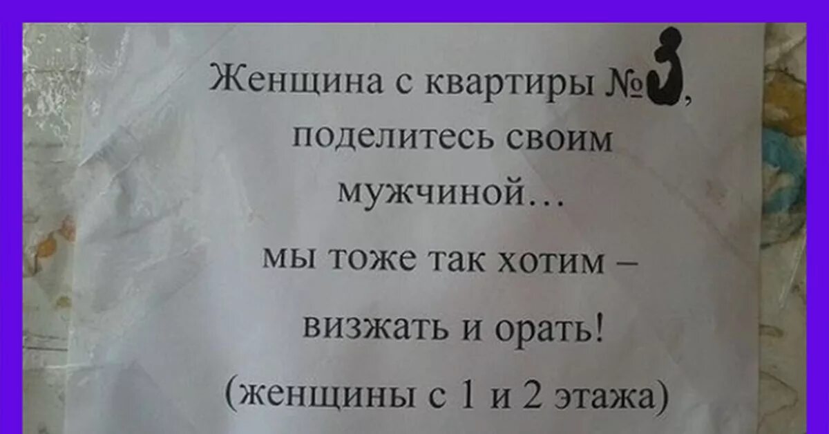 Писать хочет ночью. Смешные Записки от соседей. Объявления прикольные картинки. Записка шумным соседям. Прикольные объявления в подъезде.