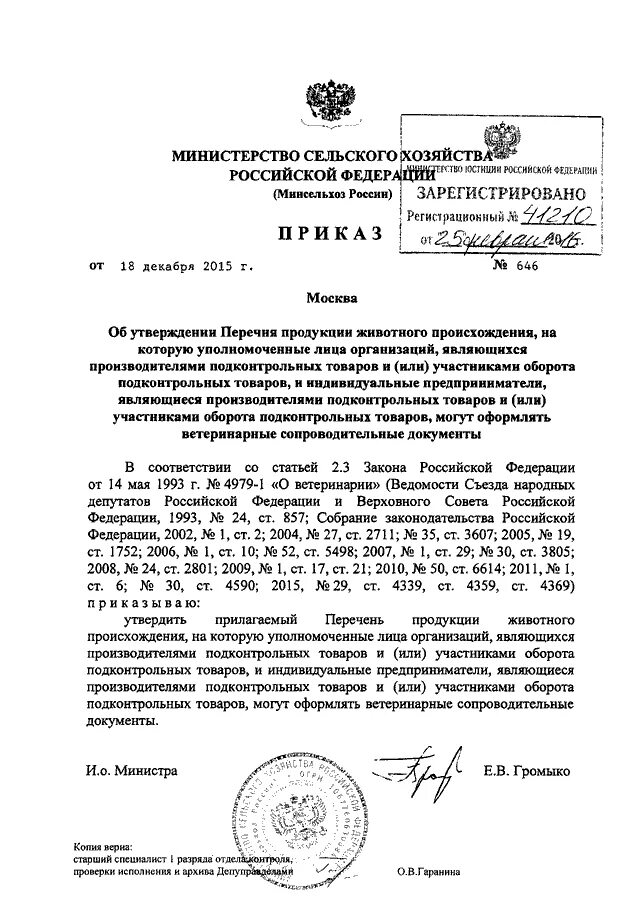 Приказ минсельхоза. 10 2020. Приказ минсельхоза 646 от 30. Приказ минсельхоза 646 от 30. Приказ 177.