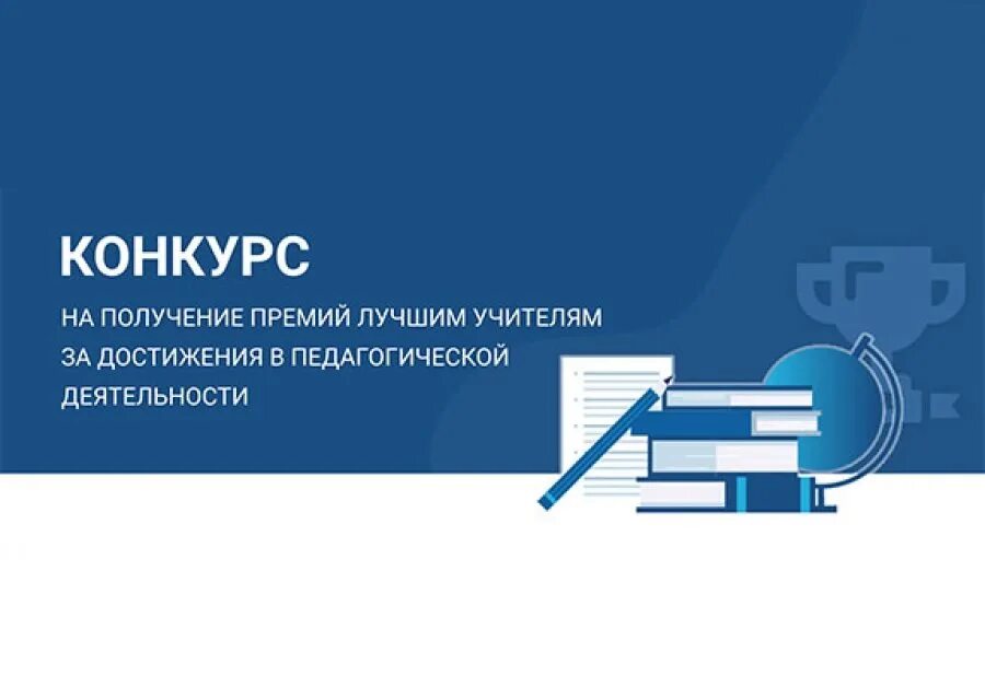 Https mari el gov ru web. Конкурс на Присуждение премии лучшим учителям. Премия лучшим учителям за достижения в педагогической деятельности. Премиях лучшим учителям за достижения в педагогической. Конкурс лучших учителей.