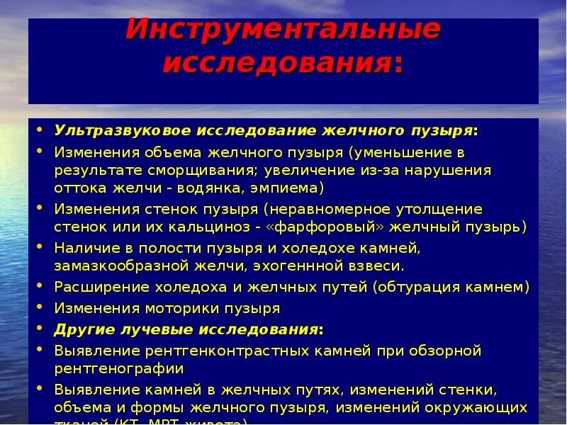 Исследование желчи. Инструментальные методы исследования желчного пузыря. Методы исследования патологии желчного пузыря. Методы исследования желчного пузыря и желчевыводящих путей. Алгоритм обследования заболевания желчного пузыря.