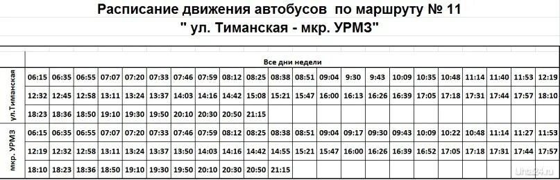 Расписание 477 автобуса виллози. Расписание 11 автобуса Ухта УРМЗ. Расписание 11 автобуса Ухта УРМЗ 2022. Расписание автобусов УРМЗ Ухта. УРМЗ Ухта автобусы.