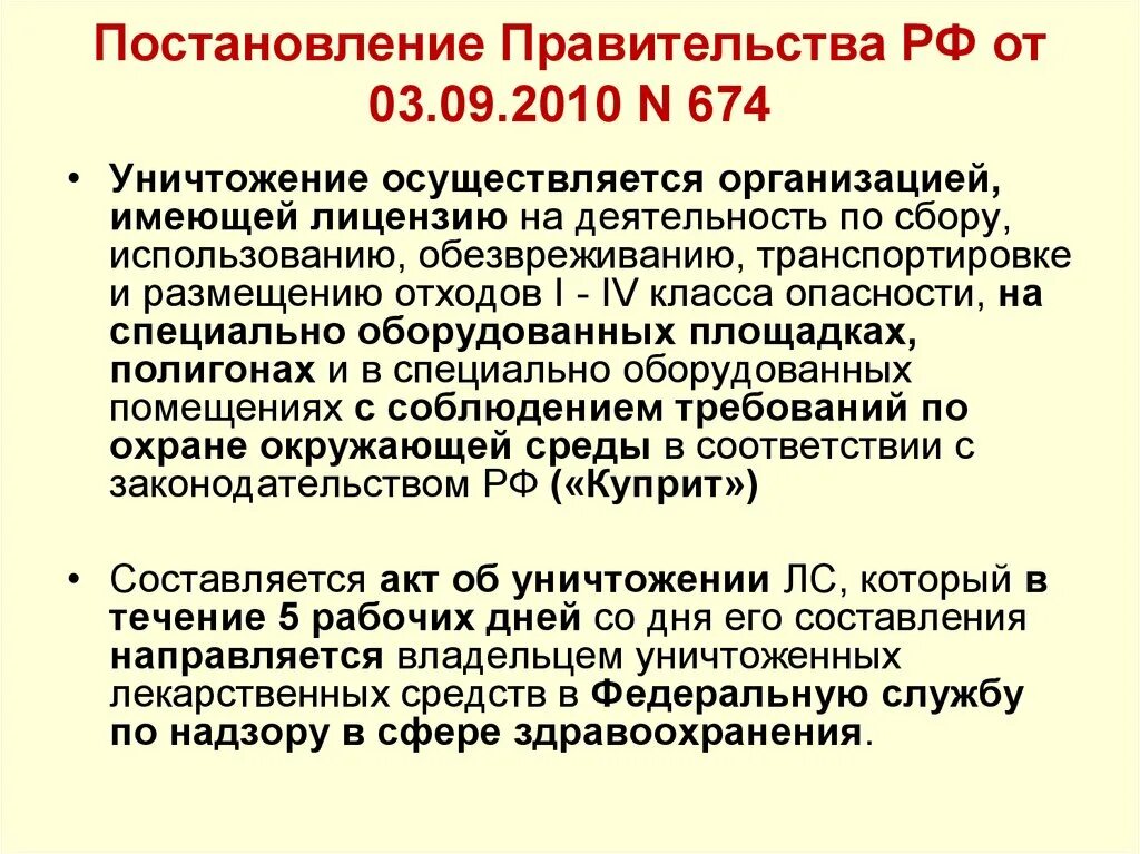 Постановление правительства рф 35. Постановление правительства РФ. Постановление правительства 55. Постановление правительства РФ от 19.01.1998 55. 19 Постановление правительства.