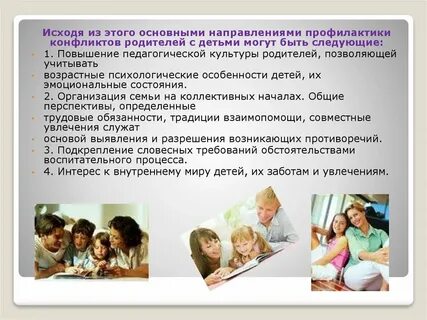 Культура родителей культура детей