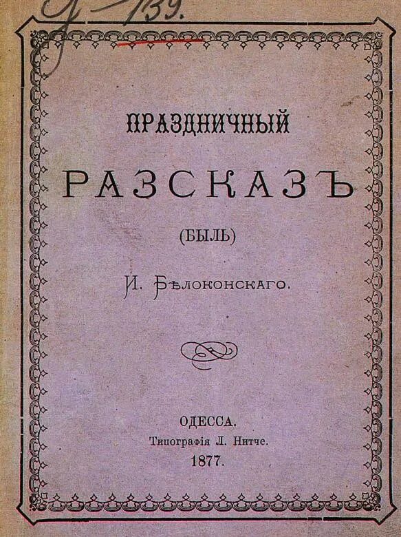 Изложение лесная быль 2 класс планета знаний презентация. Быль это определение для детей. История быль. История быль. История быль.