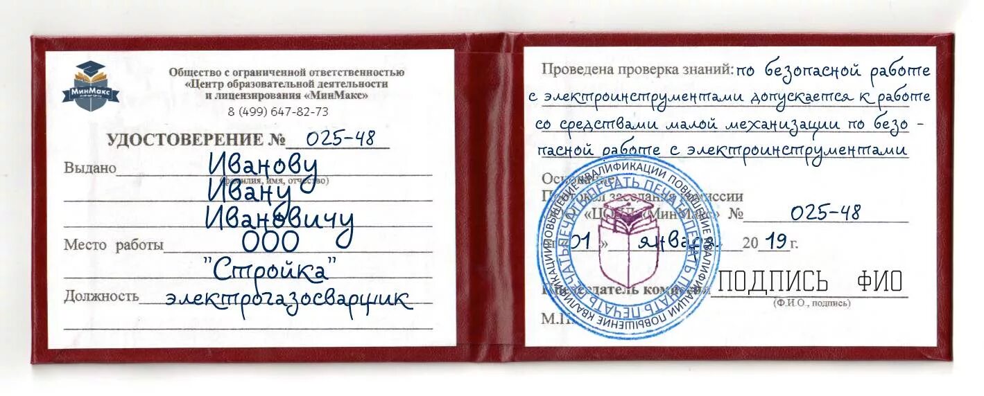 Общество с ограниченной ответственностью центр охраны труда. Ответственный за безопасную эксплуатацию лифтов удостоверение. удостоверение образец. допуск к работе с электроинструментом удостоверение. охрана труда для монтажников удостоверение.