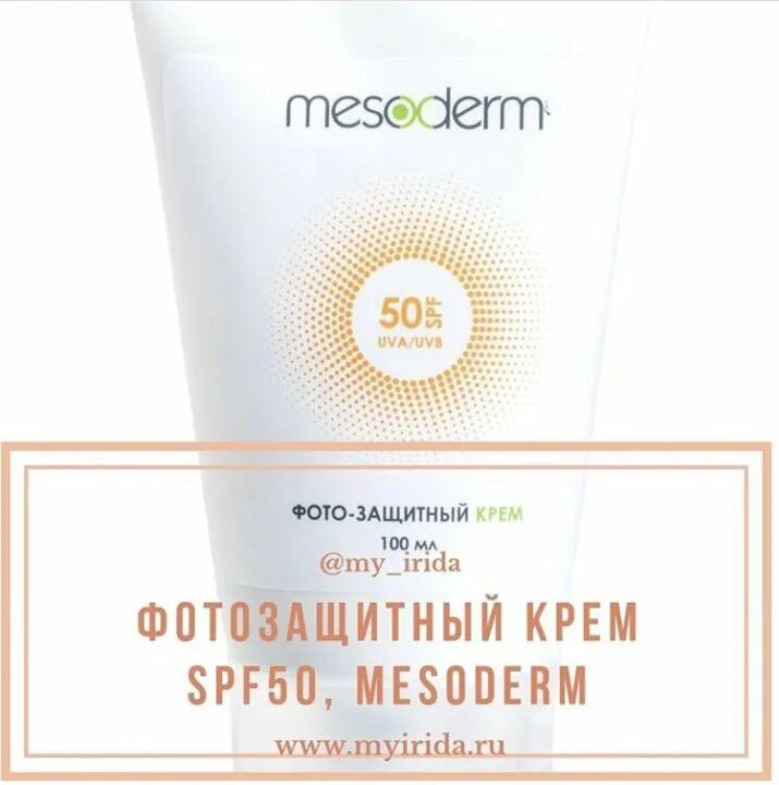 Крем дневной фотозащитный spf 50 aravia. Мезодерм крем СПФ 50. Mesoderm 50spf. Mesoderm 30 фотозащитный крем. Крем SPF 85 Мезодерм.