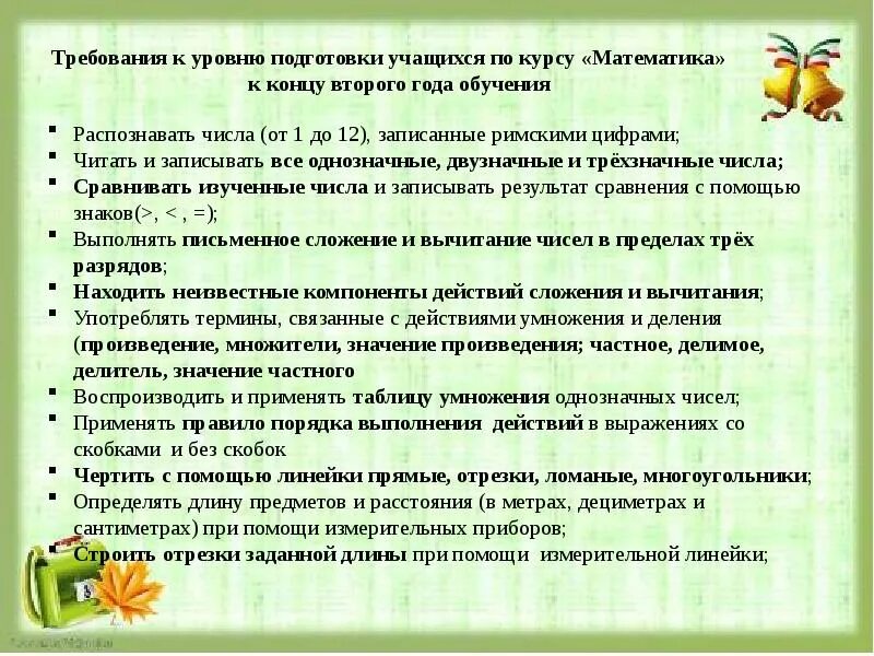 Требования к учащимся 2 класса. Требования к уровню подготовки 2 класс. таблица уровень подготовки обучающихся. требования к уровню подготовки учащихся по биологии. уровень подготовки класса 2 класс.