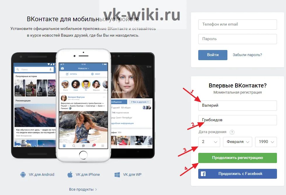 App как зарегистрироваться. Вк. вконтакте зарегистрироваться. как зарегистрироваться вконтакте. в контакте социальная сеть.